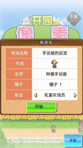 开园像素牧场v1.0.8截图2