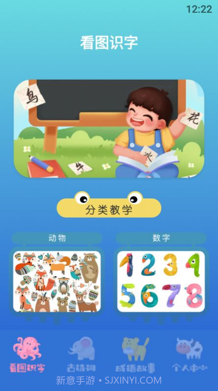 小孩识字截图3 小孩识字截图3