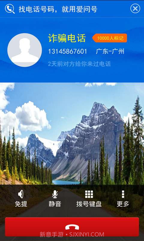 爱问号-电话查询截图4