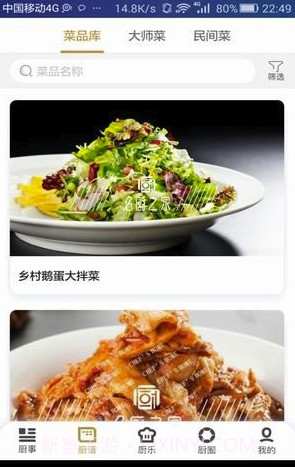 名厨之家(名厨之家定制厨师服)V1.1.23 安卓手机版截图4 名厨之家(名厨之家定制厨师服)V1.1.23 安卓手机版截图4