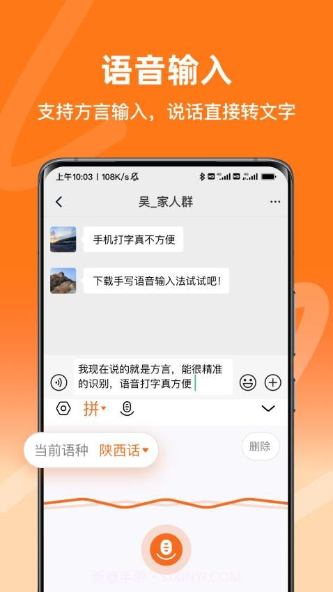 手写语音输入法截图2 手写语音输入法截图2