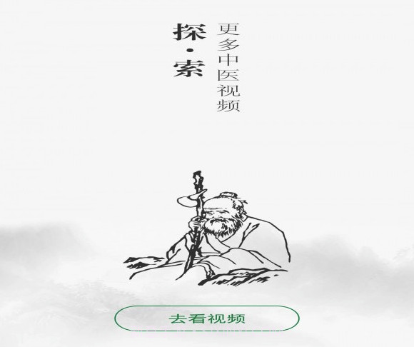 健康管家app(健康管家中医堂)V3.0.2 最新版截图1