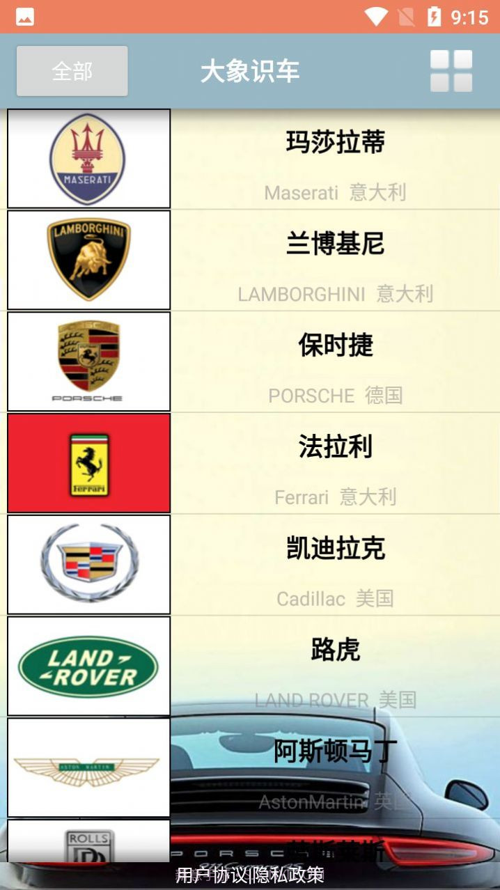 大象识车截图3 大象识车截图3