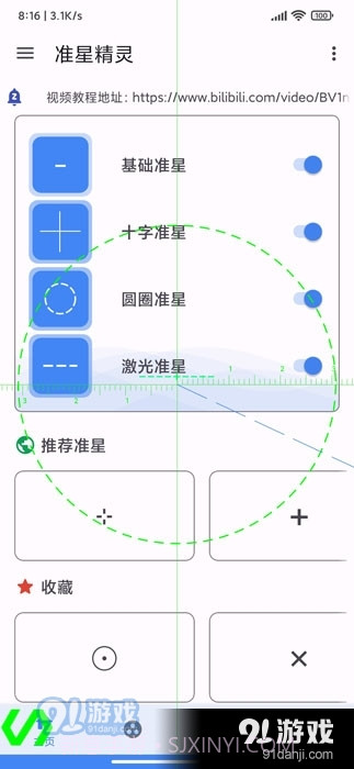 准星精灵2023最新版截图4