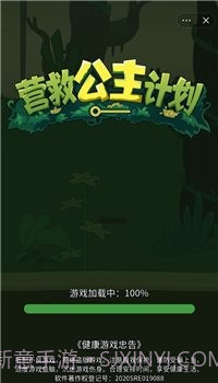 营救公主计划截图4 营救公主计划截图4