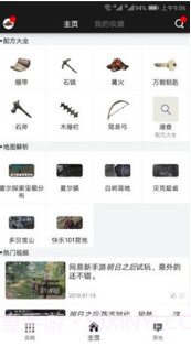 明日之后自动采集辅助手机版截图1