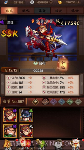 阴阳三国志截图3 阴阳三国志截图3