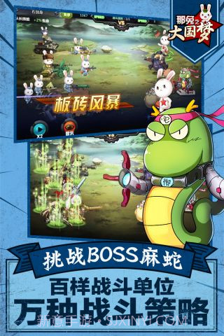 那兔之大国梦截图3