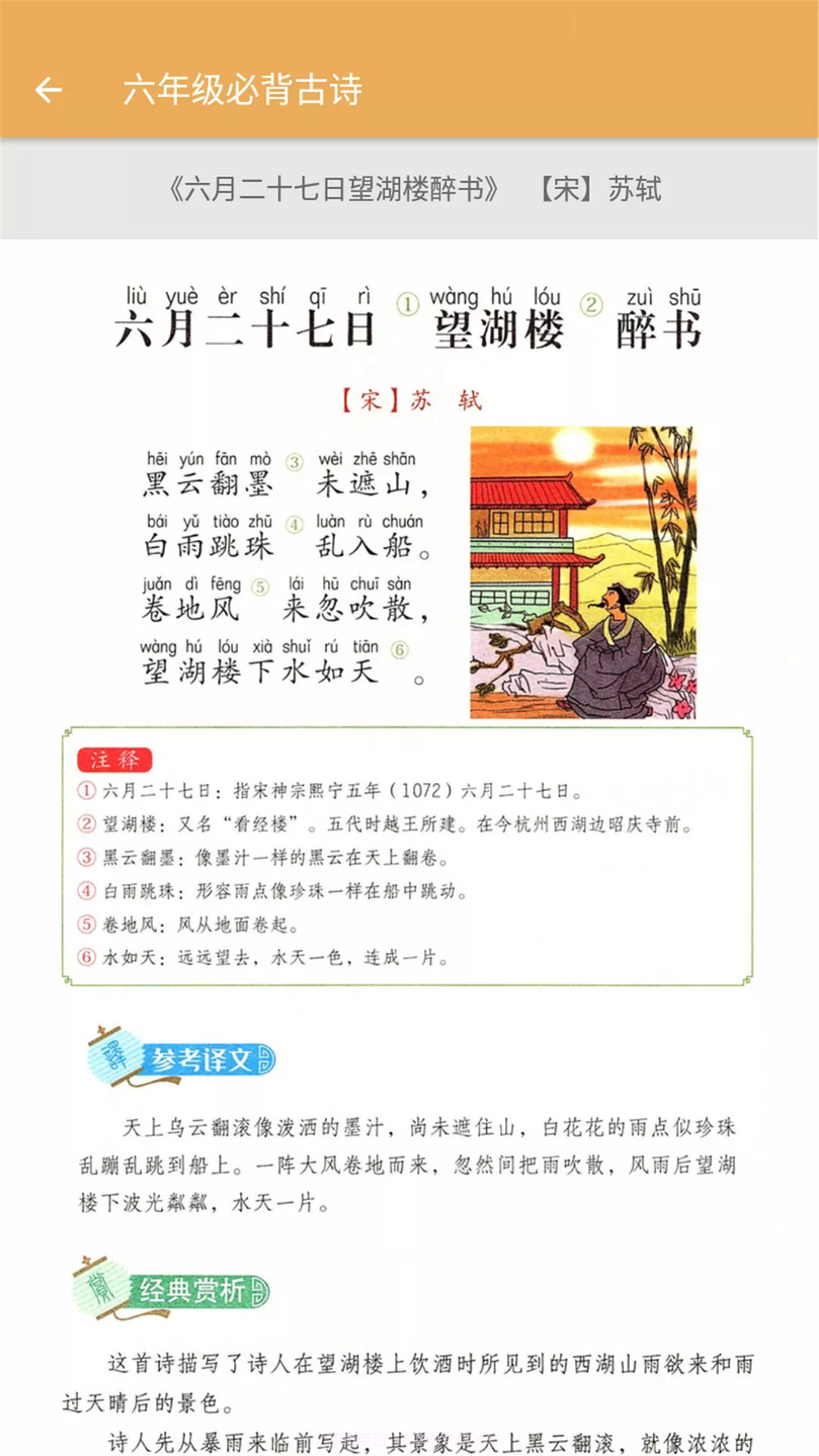 六年级上册语文辅导截图2