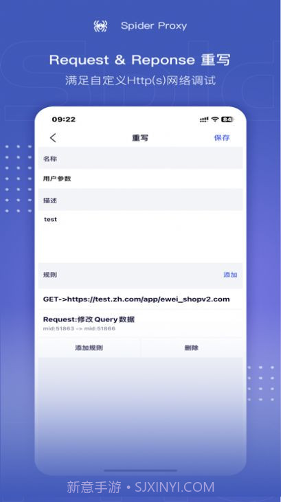 Spider Proxy抓包工具截图2