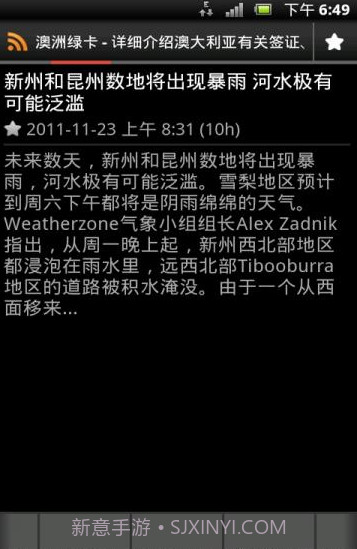 澳洲留学移民资讯截图1