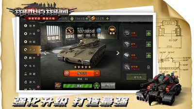 我的坦克我的团截图3