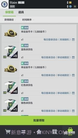 FIFA Online 4手游截图5 FIFA Online 4手游截图5