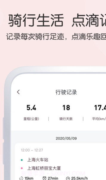 爱玛出行截图2 爱玛出行截图2