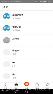 白瓢招聘截图3 白瓢招聘截图3