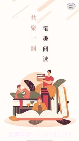 笔聚阁手机版截图1