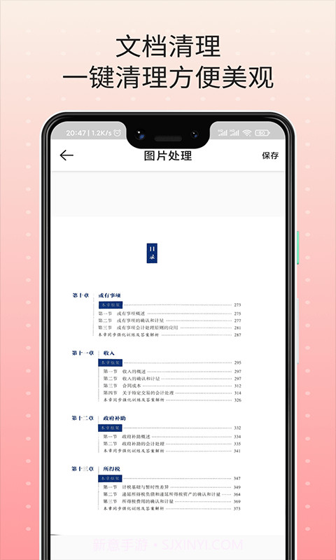扫描王文件管理截图2 扫描王文件管理截图2