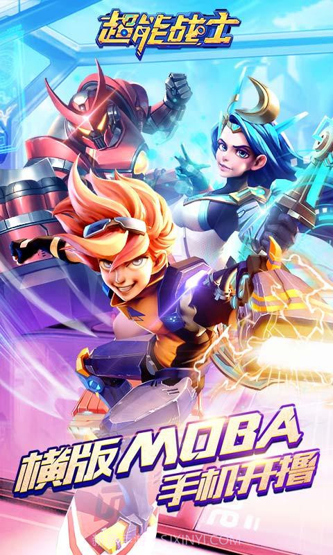 超能战士截图1 超能战士截图1