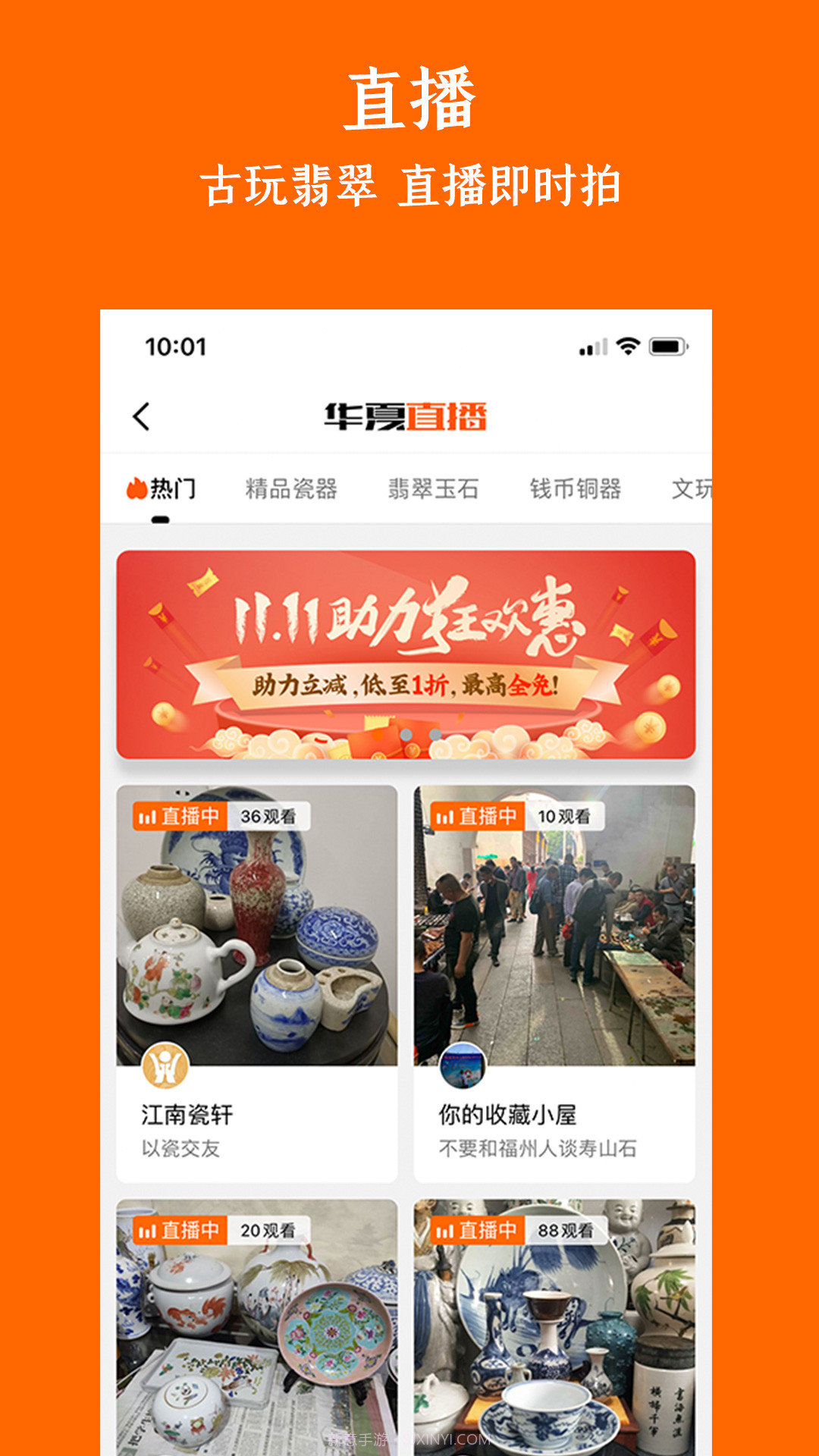 华夏收藏截图4 华夏收藏截图4