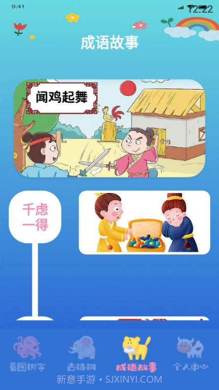 小孩识字截图2 小孩识字截图2