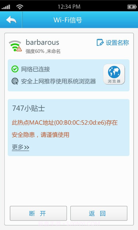 wifi免费通截图4