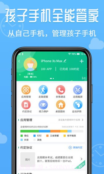 爱监督手机宝家长端截图3