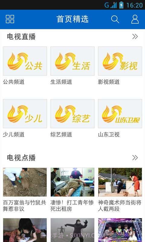 和山东手机台截图3