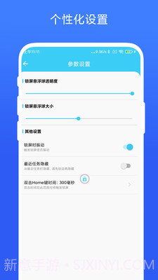 一键锁屏专家截图2 一键锁屏专家截图2