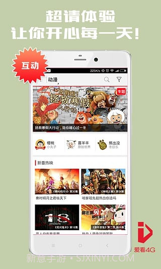 爱看4G视频app截图3 爱看4G视频app截图3