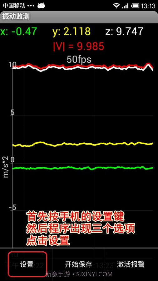 振动监测汉化版截图2 振动监测汉化版截图2