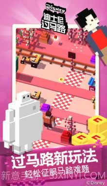 迪士尼过马路截图1