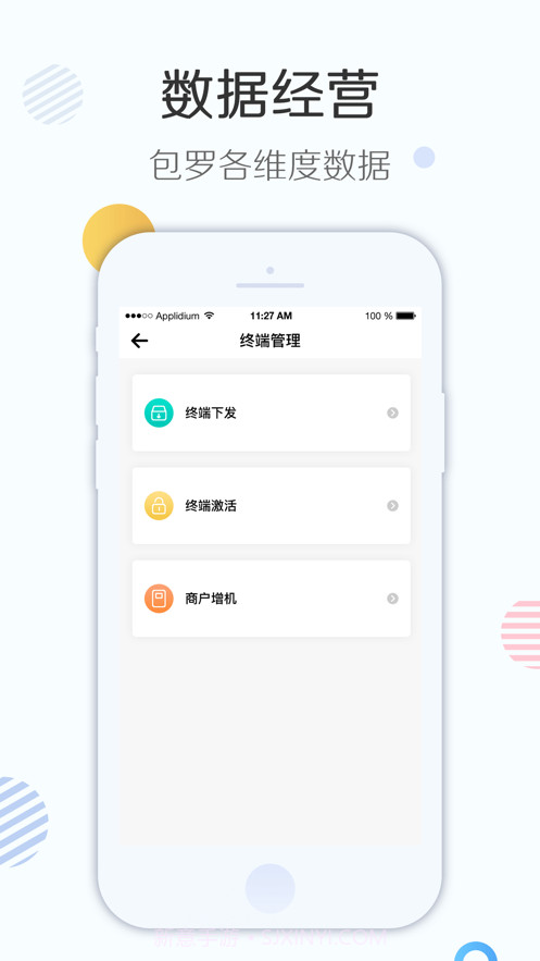 旺铺助手安卓截图2 旺铺助手安卓截图2