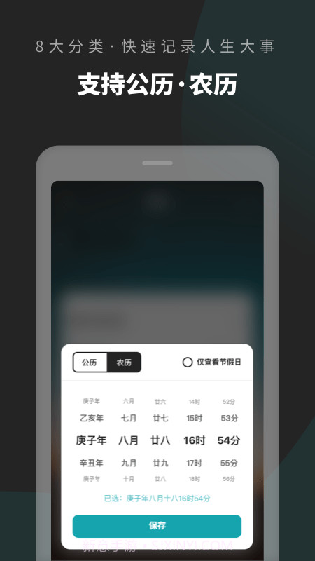 倒数日清单截图2