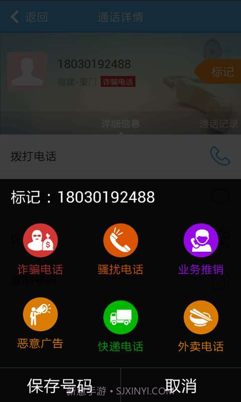 爱问号-电话查询截图5