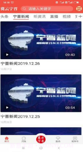 冀云宁晋截图1 冀云宁晋截图1