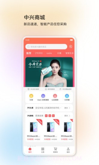 中兴智慧生活截图3 中兴智慧生活截图3
