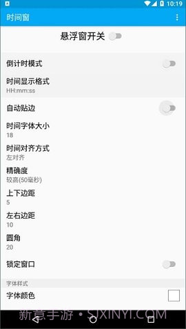 时间窗悬浮窗app截图1 时间窗悬浮窗app截图1