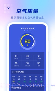 心怡天气预报截图3 心怡天气预报截图3