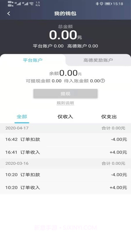e族司机截图4 e族司机截图4
