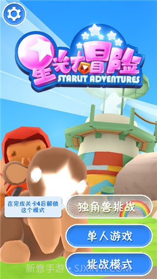 星光大冒险手机版截图2 星光大冒险手机版截图2