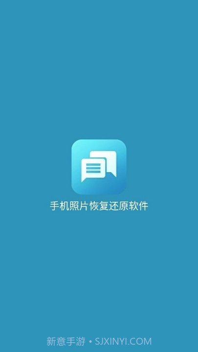 手机照片恢复还原免费版截图1 手机照片恢复还原免费版截图1