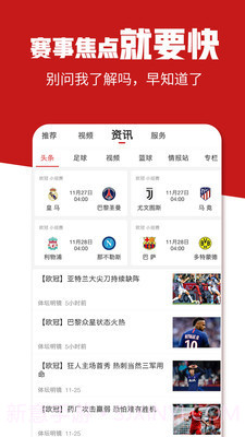 疯狂体育正式版最新版截图4