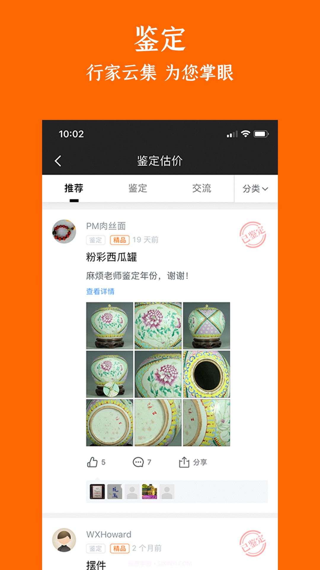华夏收藏截图5 华夏收藏截图5