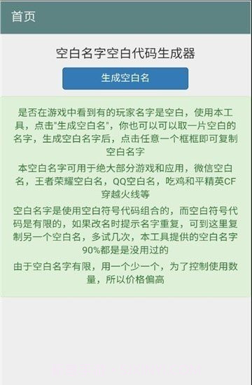 空白名字助手截图2