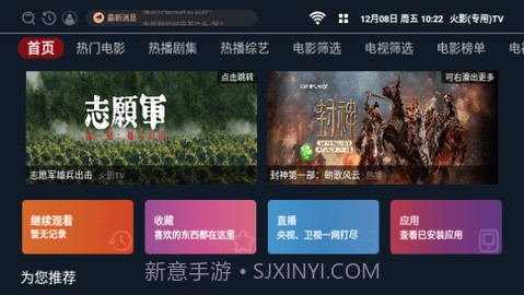 火影专用TV截图3