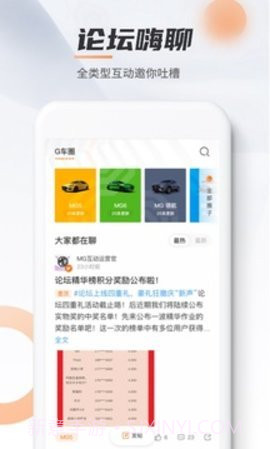 名爵汽车（MG Live）最新版截图1