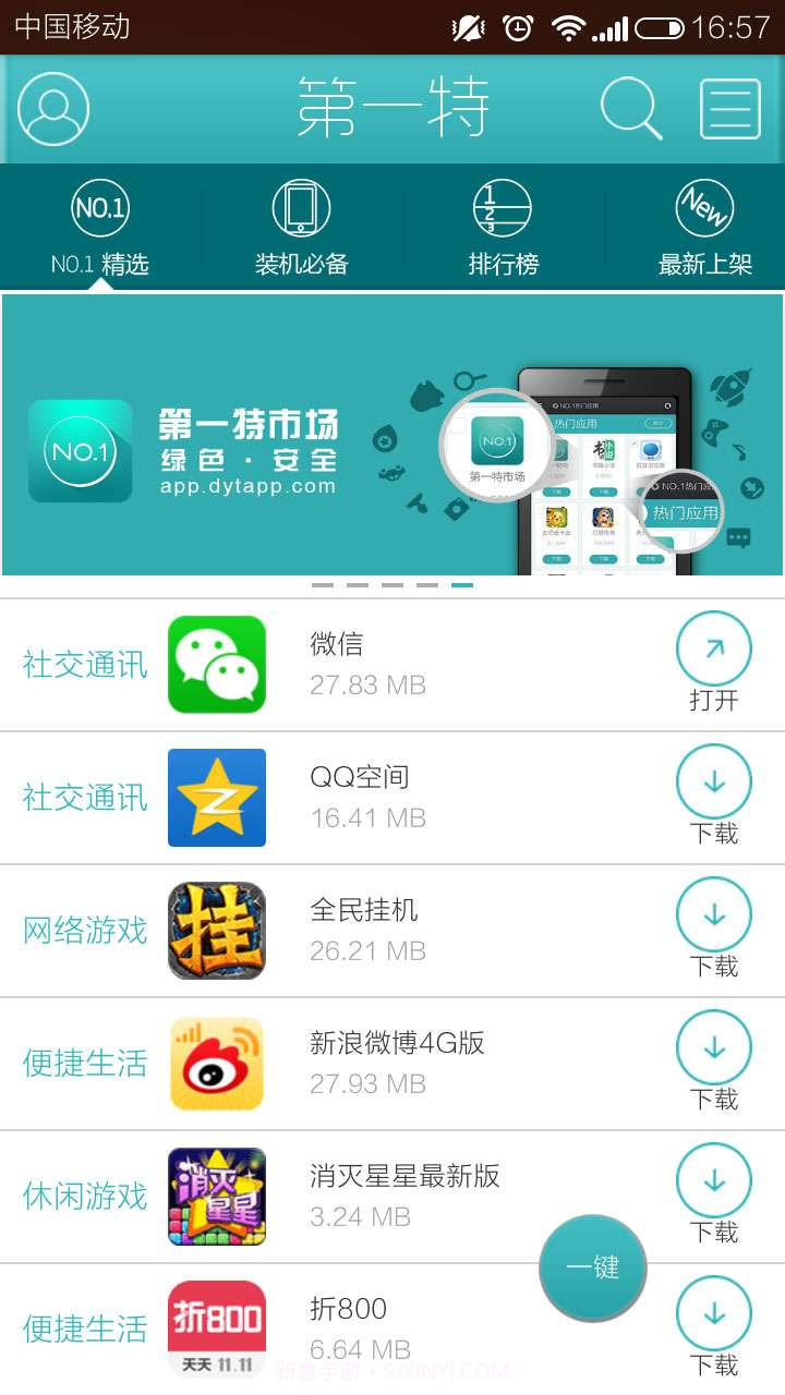 第一特市场截图2