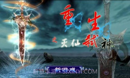 重生:灭仙弑神道具免费版截图1