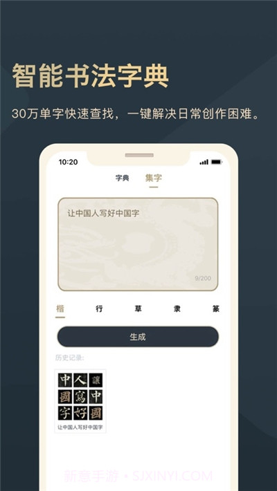 掌上碑帖(书法练字工具)截图3 掌上碑帖(书法练字工具)截图3