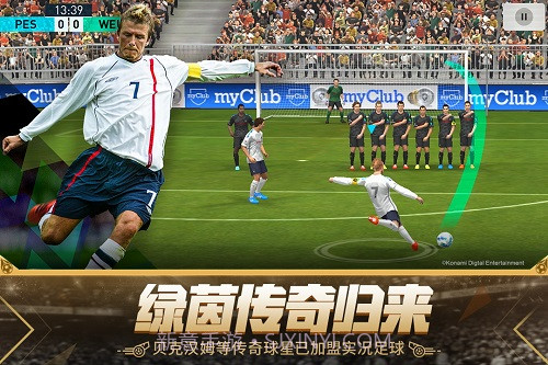 实况足球一加版截图3